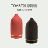TOAST国际设计大奖 台湾手工禅意陶瓷 超声波精油香薰机/加湿器