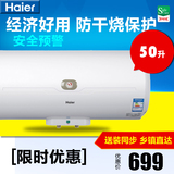 Haier/海尔 ES50H-C6(NE)50升电热水器/防电墙/洗澡沐浴/送装一体