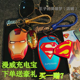 漫威钢铁侠复仇者联盟充电宝钥匙扣便携移动电源创意礼品圣诞礼物