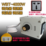 正品4000W进口大功率可控硅调压器 调光调速 调温 带保险外壳插座
