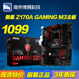 MSI/微星 Z170A GAMING M3游戏主板LGA1151支持I7 6700K