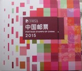 2015年邮票年册 集邮总公司预订册 全年邮票型张小本