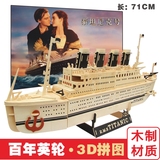 泰坦尼克号3D立体木制成人拼图木质益智拼插玩具 船模型 铁达尼号