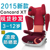 德国直邮Concord康科德XT X-BAG协和儿童宝宝安全座椅3-12岁