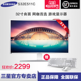 三星官方专卖S32E511C高清曲面屏32寸游戏液晶电脑显示器网咖首选