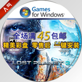 失落的星球3 中文版 5号升级+高清动画材质包 PC电脑游戏光盘