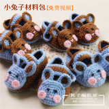 手工编织钩针DIY宝宝婴儿兔子毛线鞋材料包 非成品 送视频教程