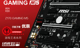 MSI/微星 Z170A GAMING M5 ATX高端 LGA1151 Z170游戏主板6700k