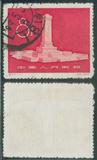保真正品 7折实图纪47纪念碑套票 信销上品 老纪特邮票收藏集邮