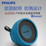 Philips/飞利浦 sb2000 户外防水无线蓝牙音箱 桌面组合迷你音响