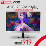 京天华盛 AOC I2369V 23英寸IPS屏幕窄边框电脑主机液晶显示器
