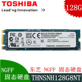 全新 Toshiba/东芝 128G 256G NGFF M.2 固态硬盘SSD 秒三星镁光