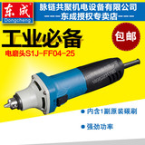 东成电动工具 电磨头S1J-FF04-25磨孔机电磨机 直磨机内孔机