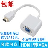 包邮 HDMI转VGA转换线带音频小米乐视高清转接头投影仪电脑接电视