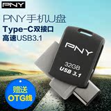 PNY 手机U盘Type C 32G高速 u盘电脑两用迷你优盘正品乐视1S max