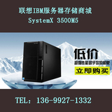 联想IBM服务器 X3500 M5  E5-2603v3/8G/单电源 5464 I05 全国联