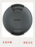 Sigma/适马 72mm 原装镜头盖 LCF-72III 17-70 18-35 150/2.8用