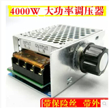 4000W进口大功率可控硅 电子调压器 调光 调速 调温 配保险外壳