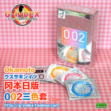 日本直送日版冈本002EX炫彩三色超纤薄非乳胶安全套避孕套性用品