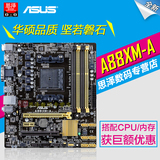 Asus/华硕 A88XM-A A88X主板FM2/FM2+全固态兼容 7650K 860K