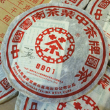 2006年 中国云南茶叶中茶牌圆茶 8901 红印铁饼 普洱生茶整提起批