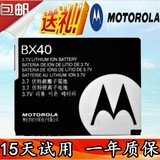 摩托罗拉BX40电池 V8 U8 Z9 V9 U9 V10 V9M ZN5原装手机电池 电板
