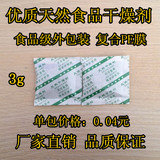 食品干燥剂小包3g月饼 茶叶 饼干 炒货 保健品 坚果 食物干燥剂