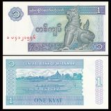 满六种不同包邮缅甸1元纸币麒麟精美纪念钞外国纸币钱币货币收藏
