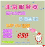 北京上海多线BGP服务器租用 国内免备案 无白名单 多线单ip 月付