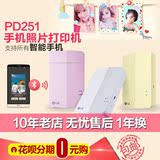 日韩代购LG PD239升级 PD251 拍立得蓝牙手机照片打印 口袋打印机