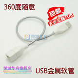 金属usb软管 USB灯延长线 USB 电源线 台灯金属软管 专配USB灯头