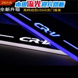 本田CRV专用改装LED流光动态迎宾踏板高档门槛条汽车车门装饰