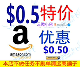 【自动发货】特价0.5美刀0.5$美国亚马逊0.5美亚礼品卡0.5美金gc