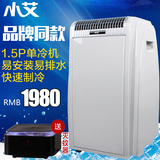 小艾 KY-32/XA移动空调 单冷家用一体1.5P单冷移动空调 厨房空调