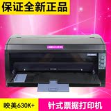 映美打印机630K+针式打印机630KII平推快递发票送货单打印机620K+