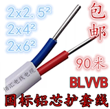 国标BLVVB/2芯2.5/4/6平方铝芯护套线平行线白色电线电源线包邮