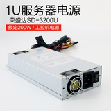 荣盛达SD-3200U 额定200W 1U服务器电源 1U工控电源