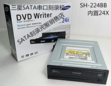 24速三星SATA串口DVD刻录机 台式机光驱 电脑内置光驱