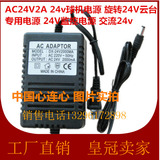 AC24V2A 24v球机电源 旋转24V云台专用电源 24V监控电源 交流24v
