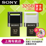 SONY索尼U盘32G USM32SA3创意迷你OTG双接口U盘 手机电脑两用优盘