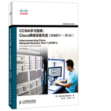 正版特价CCNA学习指南：Cisco网络设备互连(ICND1)(第4版) 978711