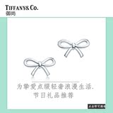 【御尚】Tiffany&Co.蒂芙尼 Bow系 纯银蝴蝶结 女式耳钉
