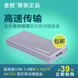 金胜 M2 NGFF 转USB3.0移动硬盘盒 SSD固态硬盘盒 NGFF SSD 2242