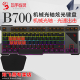双飞燕 血手幽灵B700光轴机械键盘专业游戏背光有线键盘87键键盘
