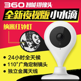 360智能摄像机夜视版 360小水滴 家用无线网络摄像头手机远程监控