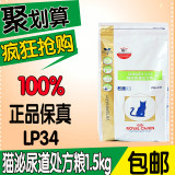 24省包邮 皇家猫粮处方粮 天然猫用泌尿道处方猫泌尿粮1.5kg