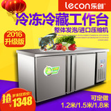 乐创 操作台冰柜商用冷藏工作台厨房冰箱平冷保鲜柜1.2/1.5/1.8米