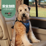 Solvit宠物车载安全带 狗狗汽车安全胸背带 大中小型犬