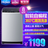 Haier/海尔 EB80M2WH 8公斤 大容量 全自动 波轮洗衣机 大件洗