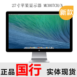 Apple/苹果27寸Led-Cinema-Display显示器MC007CH/A国行正品新款